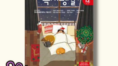 놓치면 후회! 독서평설 12월호 솔직 후기 & 특급 할인 🎁
